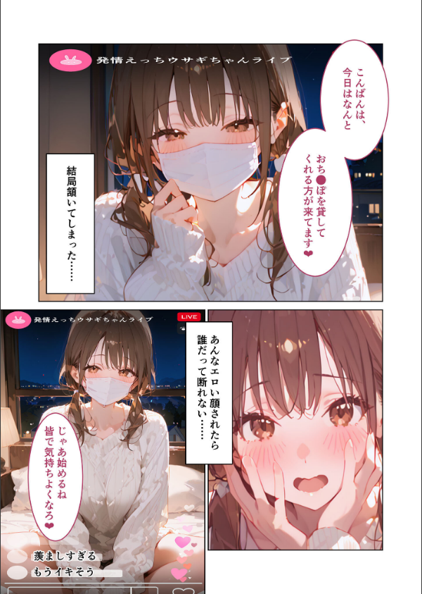 お隣さんはえっちな配信者！？ モザイク版（単話）_13枚目の画像